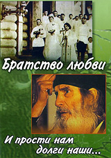 Братство любви / И прости нам долги наши Формат: DVD (PAL) (Упрощенное издание) (Keep case) Дистрибьютор: ООО "Техинвест-3" Региональный код: 5 Количество слоев: DVD-5 (1 слой) Звуковые инфо 1549j.