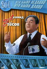 Это было недавно, это было давно: Леонид Утесов Формат: DVD (PAL) (Упрощенное издание) (Keep case) Дистрибьютор: Дивайс Региональный код: 5 Количество слоев: DVD-5 (1 слой) Звуковые дорожки: Русский Dolby инфо 3657j.