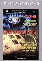 Кухня / Фотолюбитель Серия: Ruscico Collection инфо 3759j.
