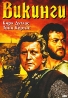Викинги Серия: Barbaricum инфо 4405j.