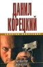 Антикиллер Антикиллер-2 Серия: Золотая коллекция инфо 12808j.