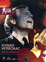 Хулио Иглесиас: Время любить Серия: Легенды музыки инфо 12856j.