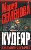 Кудеяр Аленький цветочек Серия: Суперпроекты Азбуки инфо 13141j.