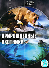 Прирожденные охотники: 9 Ночь 10 Река Сериал: Прирожденные охотники инфо 13157j.