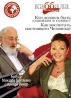 Каббала: Взгляд на мир Беседа Михаэля Лайтмана с Ириной Винер Сериал: Каббала: Взгляд на мир инфо 13301j.