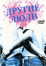 Другие люди Формат: DVD (PAL) (Keep case) Дистрибьютор: DVD Land Региональный код: 5 Количество слоев: DVD-5 (1 слой) Звуковые дорожки: Русский Синхронный перевод Dolby Digital 2 0 Английский Dolby Digital инфо 13382j.