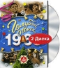 Голубой огонек 1963 (2 DVD) Формат: 2 DVD (PAL) (Super jewel case) Дистрибьютор: Bomba Music Региональный код: 0 (All) Звуковые дорожки: Русский Dolby Digital 2 0 Формат изображения: инфо 13641j.