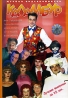 Каламбур Лучшие выпуски за 15 лет Формат: DVD (PAL) (Упрощенное издание) (Keep case) Дистрибьютор: Русское счастье Энтертеймент Региональный код: 0 (All) Количество слоев: DVD-5 (1 слой) Звуковые инфо 13645j.