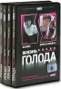 Жизнь после голода 1-8 серии (4 DVD) Формат: DVD (Keep case) Региональный код: 5 Звуковые дорожки: Русский Dolby Digital 2 0 Формат изображения: 4:3 Лицензионные товары Характеристики видеоносителей 2005 г , Россия Телепередача инфо 13654j.