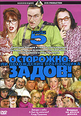 Осторожно, Задов! или Похождения прапорщика Диск 5 Формат: DVD (PAL) (Keep case) Дистрибьютор: DVD Production Региональный код: 5 Звуковые дорожки: Русский Dolby Digital 2 0 Формат изображения: инфо 13711j.