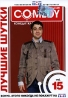 Лучшие шутки Comedy Club Vol 15 Формат: DVD (PAL) (Keep case) Дистрибьютор: CD Land Региональный код: 0 (All) Звуковые дорожки: Русский Dolby Digital 5 1 Формат изображения: Standart инфо 13737j.