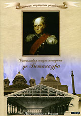 Счастливая жизнь господина де Бетанкура Формат: DVD (PAL) (Keep case) Дистрибьютор: ТЕН - Видео Региональный код: 0 (All) Звуковые дорожки: Русский Dolby Digital 2 0 Формат изображения: инфо 13766j.