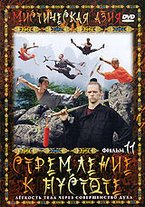 Мистическая Азия Фильм 11: Стремление к пустоте Формат: DVD (PAL) (Упрощенное издание) (Keep case) Дистрибьютор: Арена Региональный код: 0 (All) Количество слоев: DVD-5 (1 слой) Звуковые дорожки: Русский инфо 13788j.