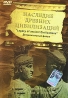 Наследие древних цивилизаций: Санторин и Тера Троя и Пергам Формат: DVD (PAL) (Упрощенное издание) (Keep case) Дистрибьютор: Студия "Монолит" Региональный код: 0 (All) Количество слоев: DVD-5 инфо 13797j.