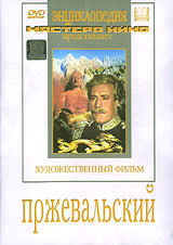 Пржевальский Серия: Энциклопедия Мастера Кино инфо 121k.