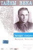 Тайны века Четыре смерти Валерия Чкалова Серия: Тайны века инфо 492k.