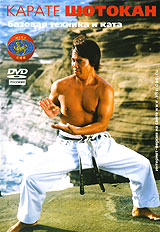 Карате Шотокан: Базовая техника и ката Формат: DVD (PAL) (Keep case) Дистрибьютор: DVD Land Региональный код: 5 Количество слоев: DVD-5 (1 слой) Звуковые дорожки: Русский Dolby Digital 2 0 Формат инфо 1966b.