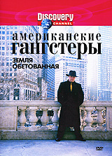 Discovery: Американские гангстеры: Земля обетованная Сериал: Discovery: Американские гангстеры инфо 13720k.