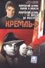 Кремль-9 Лаврентий Берия: Рывок к власти От ареста до расстрела Формат: VHS (PAL) Дистрибьютор: Первая Видеокомпания Лицензионные товары Характеристики видеоносителей 2001 г , 78 мин , Россия Останкино Документальный фильм инфо 13879k.
