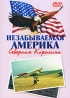 Незабываемая Америка: Северная Каролина Сериал: Незабываемая Америка инфо 13881k.