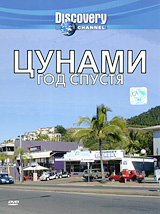 Discovery: Цунами: Год спустя Сериал: Discovery инфо 13897k.