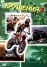Крушения 2 Формат: DVD Дистрибьютор: DVD Alliance Региональный код: 0 (All) Звуковые дорожки: Русский Dolby Digital Stereo Формат изображения: Standart 4:3 (1,33:1) Лицензионные товары Характеристики видеоносителей 2001 инфо 13991k.
