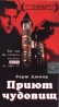 Приют чудовищ Формат: VHS Дистрибьютор: West Video Русский Синхронный перевод Лицензионные товары Характеристики видеоносителей 1997 г , 110 мин , Канада Lions Gate Films Inc Художественный кинофильм инфо 13993k.