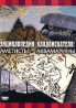 Discovery: Энциклопедия кладоискателя: Аметисты Аквамарины Формат: DVD (PAL) (Keep case) Дистрибьютор: DVD Магия Региональный код: 5 Количество слоев: DVD-5 (1 слой) Звуковые дорожки: Русский Закадровый инфо 164l.