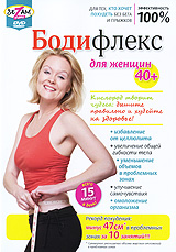 Бодифлекс для женщин 40+ Формат: DVD (PAL) (Keep case) Дистрибьютор: Студия SovaFilm Региональный код: 5 Количество слоев: DVD-5 (1 слой) Звуковые дорожки: Русский Dolby Digital 2 0 Формат инфо 3073b.