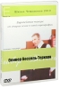 Школа Чемпионов 2010: Европейские танцы: от старых основ к новой хореографии Основы стандарт Часть Е Формат: DVD (PAL) (Keep case) Дистрибьютор: ИП Елисеев А В Региональный код: 0 (All) Количество слоев: инфо 3437b.