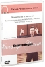Школа Чемпионов 2010: Язык тела в латине: биомеханика, взаимодействие, энергия, "мысленный танец" Основы латина Часть D Хольгер Ницше (Ведущий) Holger Nietzsche инфо 3438b.