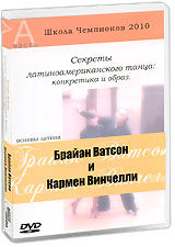 Школа Чемпионов 2010: Секреты латиноамериканского танца: Конкретика и образ Основы латина Часть А Сериал: Школа Чемпионов инфо 3440b.