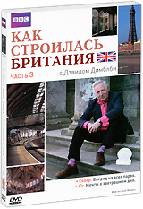 BBC: Как строилась Британия Часть 3 Сериал: Как строилась Британия инфо 3464b.