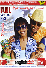 English Club: Full Contact № 3 Путешествуйте легко! Формат: DVD (PAL) (Упрощенное издание) (Keep case) Дистрибьютор: Твик-Лирек Региональный код: 5 Количество слоев: DVD-5 (1 слой) Звуковые дорожки: инфо 3504b.
