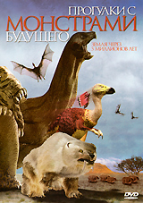 Прогулки с монстрами будущего: Земля через 5 миллионов лет Формат: DVD (PAL) (Упрощенное издание) (Keep case) Дистрибьютор: Топ Трейд Региональный код: 5 Количество слоев: DVD-5 (1 слой) Звуковые дорожки: инфо 3535b.