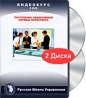 Видеокурс: Построение эффективной службы маркетинга (2 DVD) Формат: 2 DVD (PAL) (Подарочное издание) (Keep case) Дистрибьютор: Русская Школа Управления Региональный код: 0 (All) Количество слоев: DVD-5 (1 инфо 3587b.