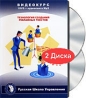 Видеокурс: Технология создания рекламных текстов (DVD+MP3) Формат: DVD (PAL) (Подарочное издание) (Keep case) Дистрибьютор: Русская Школа Управления Региональный код: 0 (All) Количество слоев: DVD-5 (1 слой) инфо 3590b.