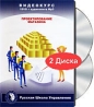 Видеокурс: 10 аспектов безупречного сервиса Анализ наиболее успешных решений и технологий (DVD+MP3) Формат: DVD (PAL) (Keep case) Дистрибьютор: Русская Школа Управления Региональный код: 0 (All) Количество инфо 3597b.