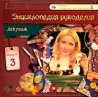 Декупаж Выпуск 3 Серия: Энциклопедия рукоделия инфо 3632b.