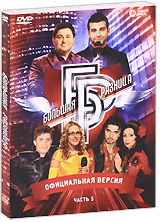 Большая разница Часть 5 Сериал: Большая разница инфо 3647b.