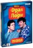 Шоу Фрая и Лори Полная коллекция (8 DVD) Сериал: Шоу Фрая и Лори инфо 3652b.