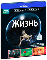 BBC: Жизнь Часть 1 (Blu-ray) Серия: Загадки природы инфо 3686b.