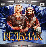 Ведьмак Формат: DVD (PAL) (Clip case) Дистрибьютор: West Multimedia Региональный код: 5 Субтитры: Русский Звуковые дорожки: Русский Dolby Surround 5 1 Английский Dolby Surround 5 1 Формат инфо 3697b.
