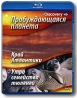 Discovery: Пробуждающаяся планета Край Атлантики / Утро семейства тюлений (Blu-ray) Сериал: Discovery инфо 3722b.