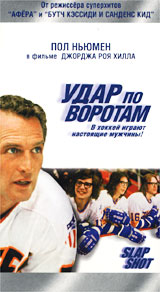 Удар по воротам Формат: DVD (PAL) (Keep case) Дистрибьютор: Universal Pictures Rus Региональные коды: 2, 5 Субтитры: Русский / Английский / Литовский / Латышский / Эстонский Звуковые дорожки: Русский Закадровый инфо 2689l.