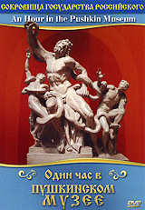 Один час в Пушкинском музее Формат: DVD (PAL) (Упрощенное издание) (Keep case) Дистрибьютор: Vlad LISHBERGOV Региональный код: 0 (All) Количество слоев: DVD-5 (1 слой) Звуковые дорожки: Русский Dolby Digital инфо 2915l.