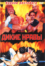 Короли рестлинга: Ярость борьбы Сериал: Короли рестлинга инфо 3060l.