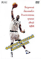Фантастический баскетбол Формат: VHS (PAL) Дистрибьютор: Berg Sound Лицензионные товары Характеристики видеоносителей 2001 г , 53 мин , Россия Berg Sound Спортивная видеопрограмма инфо 3264l.