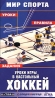 Уроки игры в настольный хоккей Формат: DVD (PAL) Дистрибьютор: Агма Региональный код: 5 Звуковые дорожки: Русский Dolby Digital 2 0 Формат изображения: Standart 4:3 (1,33:1) Лицензионные товары Характеристики видеоносителей инфо 3296l.