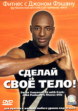 Сделай свое тело! Формат: DVD (PAL) (Keep case) Дистрибьютор: СОЮЗ Видео Региональный код: 5 Звуковые дорожки: Русский Dolby Digital 2 0 Английский Dolby Digital 2 0 Формат инфо 3372l.